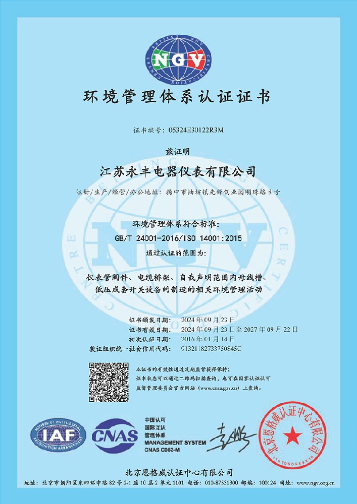 環境辦理系統證書
